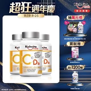 【利捷維】有酵維生素C+D3口嚼錠3入組(共180錠)