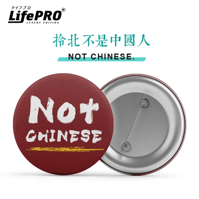 【LIFEPRO】台灣文創設計-出國識別胸章(出國必備/別針/徽章/背包胸章/台灣人胸章/國旗胸章)