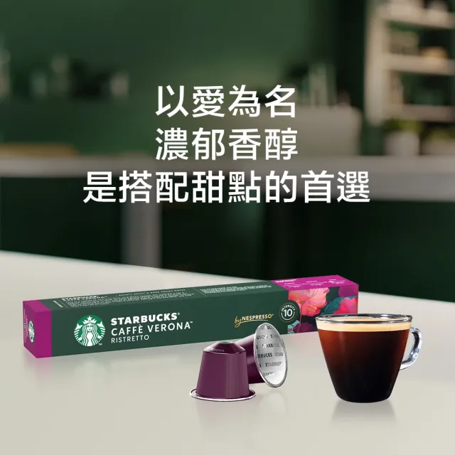 【STARBUCKS 星巴克】咖啡膠囊焦糖+香草+口味任選10顆x5盒組(贈回收膠囊袋;適用於Nespresso膠囊咖啡機)