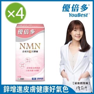 【杏輝醫藥】優倍多YouBest 青春N美N膠囊 4入組(共120粒-NMN 日本專利穀胱甘 鋅增加皮膚健康)