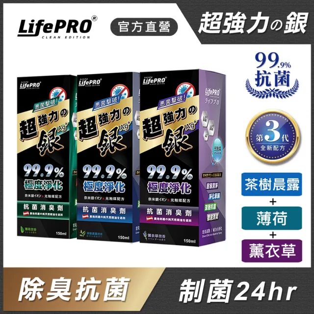 【LIFEPRO】台灣製造-汽車除臭自動噴霧(銀離子/汽車除臭/除煙味/消臭噴霧/超強力銀LF-168.268.368)