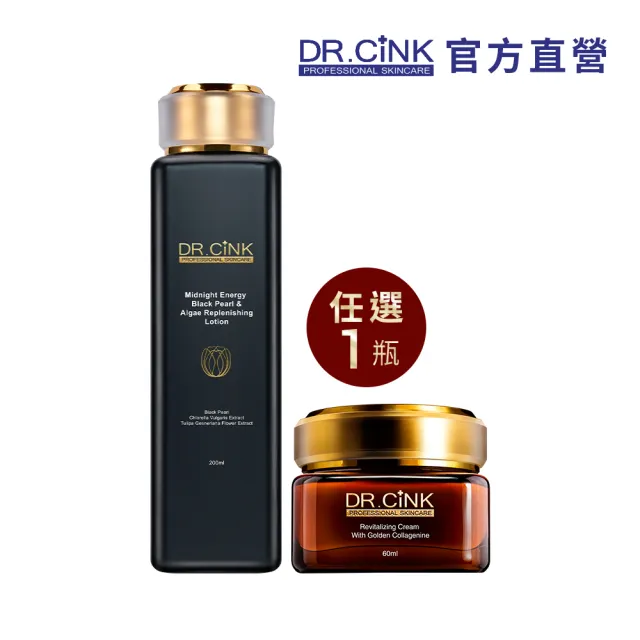 【DR.CINK 達特聖克】全效封存修護再生組(乳霜60ml+精華露200ml)