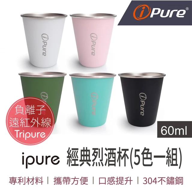 iPure 原廠貨 60ml 經典烈酒杯/生活/品味/口感/健康 5色1組(口感提升)