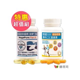 【赫而司】超越UC2(關建90顆含葡萄糖胺軟骨素薑黃素關鍵健康行動力+皇鑽魚油60顆高濃度Omega-3含EPA+DHA)