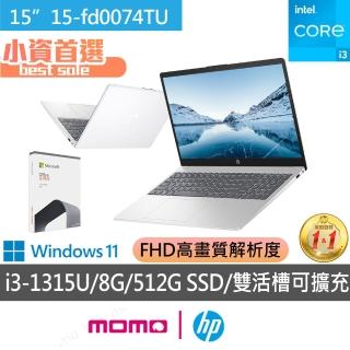 【HP 惠普】送超值Office2021★15吋 i3-1315U 輕薄效能筆電(超品 15-fd0074TU/8G/512G SSD/Win11)