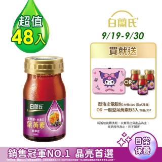 【白蘭氏】黑醋栗+金盞花葉黃素精華飲60ml*6入*8盒 共48入 林柏宏代言(銷售冠軍No.1 晶亮首選)