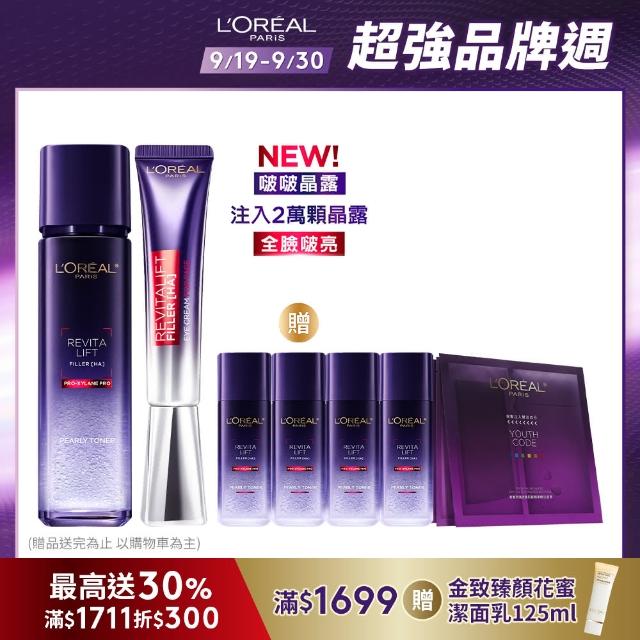 【LOREAL Paris 巴黎萊雅】玻尿酸眼霜級撫紋精華霜PRO+瞬效保濕修護晶露(紫熨斗/液態紫熨斗/啵啵精華水)