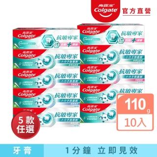 【Colgate 高露潔】抗敏專家牙膏110gX10(抗敏護齦雙效/長效抗敏/高效亮白/牙齦護理/修復琺瑯質)