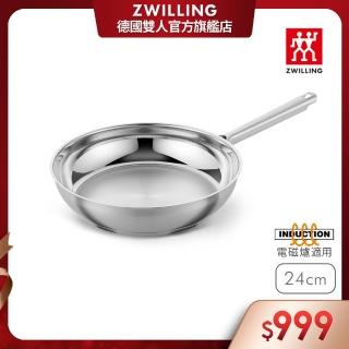 【ZWILLING 德國雙人】TF不鏽鋼平底鍋/平煎鍋24cm無蓋(德國雙人牌集團官方直營)