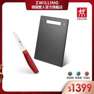 【ZWILLING 德國雙人】Now S削皮刀/蔬果刀8cm+西班牙實木砧板S號(德國雙人牌集團官方直營)