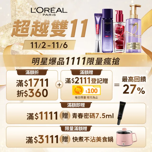 【LOREAL Paris 巴黎萊雅】金緻護髮精油補充包90ml_4入組玫瑰/棕色(護髮油/髮油/修護/柔順)