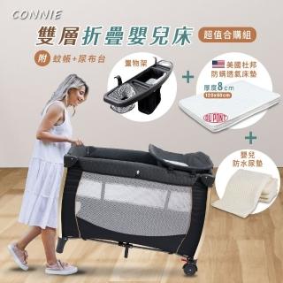 【CONNIE】輕便快收雙層折疊嬰兒床+置物架+杜邦床墊+防水尿墊四件組(附蚊帳+尿布臺+收納袋)