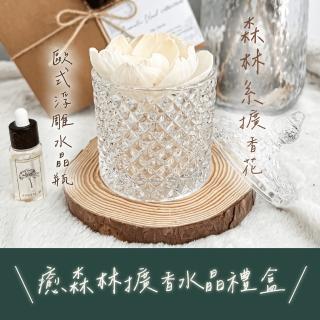 【The Forest 癒森林】秋日裡香氛擴香水晶禮盒 含15ml品牌香氛油(居家香氛/香水精油/香氛擴香花/擴香禮物 /