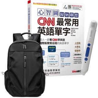 【希伯崙】心智圖歸納聯想CNN最常用英語單字 + 智慧點讀筆16G（Type-C充電版）+ 多功能經典後背包（黑）