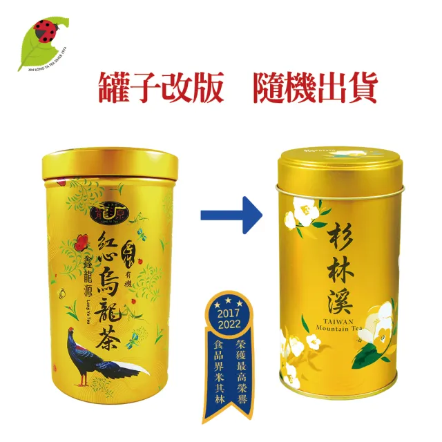 【龍源茶品】米其林3星獎有機烏龍+凍頂茶葉禮盒2罐x3盒(共1斤;清+熟茶;有機認證茶;附提繩)