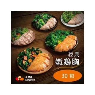 【金豐盛】經典嫩雞胸組｜共30包組合(即食雞胸肉)