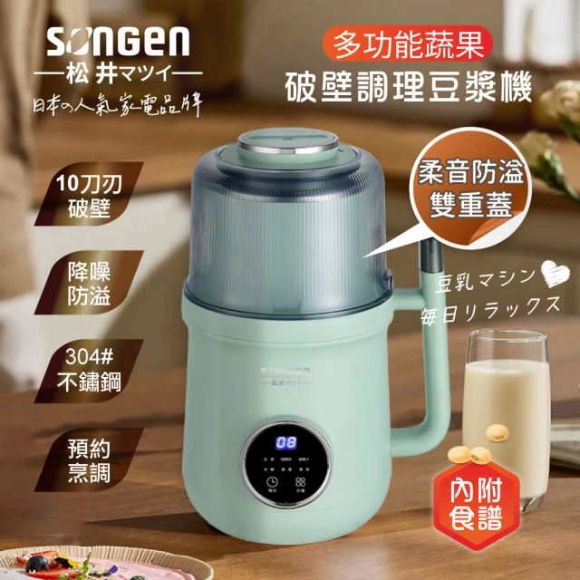 SONGEN 松井 日系多功能蔬果冷熱調理豆漿機/破壁機/果汁機/快煮壺/輔食機(SG-B89JU)