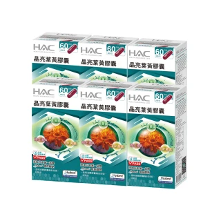 【永信HAC】晶亮葉黃膠囊6瓶組(共720粒 / 玻尿酸鈉 /液態膠囊 / 中信兄弟周思齊代言 /  最後一齊)