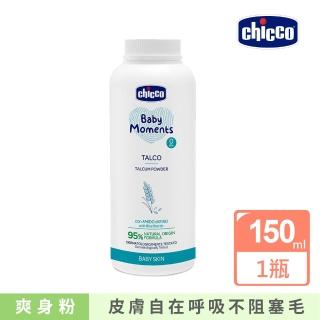 【Chicco 官方直營】寶貝嬰兒植萃細緻爽身粉150g