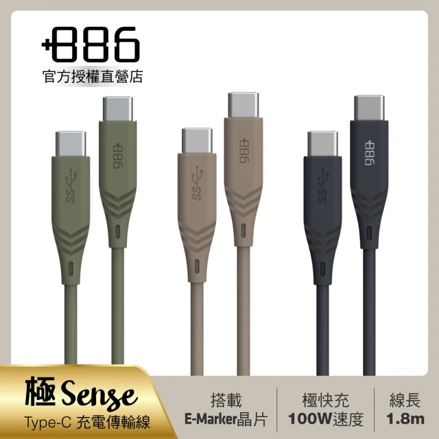 +886 [極Sense] 3.2Gen1 USB-C to USB-C/TypeC 100W PD 快充充電線1.8M(3色可選*)