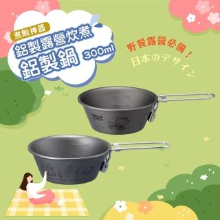 【Skater】露營用鋁製鍋 300ml 露營餐具(小熊維尼/HELLO KITTY)
