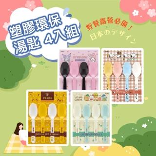 【Skater】塑膠環保湯匙 四入組 日製 露營餐具(美樂蒂/庫洛米/史努比/皮卡丘/角落生物)