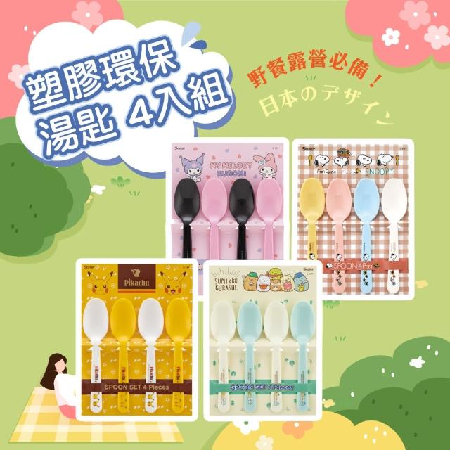 【Skater】塑膠環保湯匙 四入組 日製 露營餐具(美樂蒂/庫洛米/史努比/皮卡丘/角落生物)
