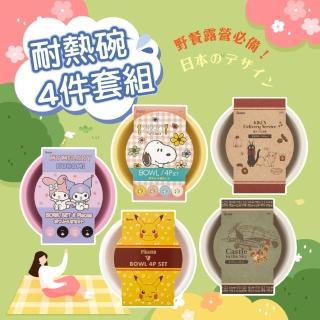 【Skater】點心碗 耐熱碗 四件套組 日製 露營餐具(美樂蒂/庫洛米/史努比/皮卡丘/魔女宅急便/天空之城)