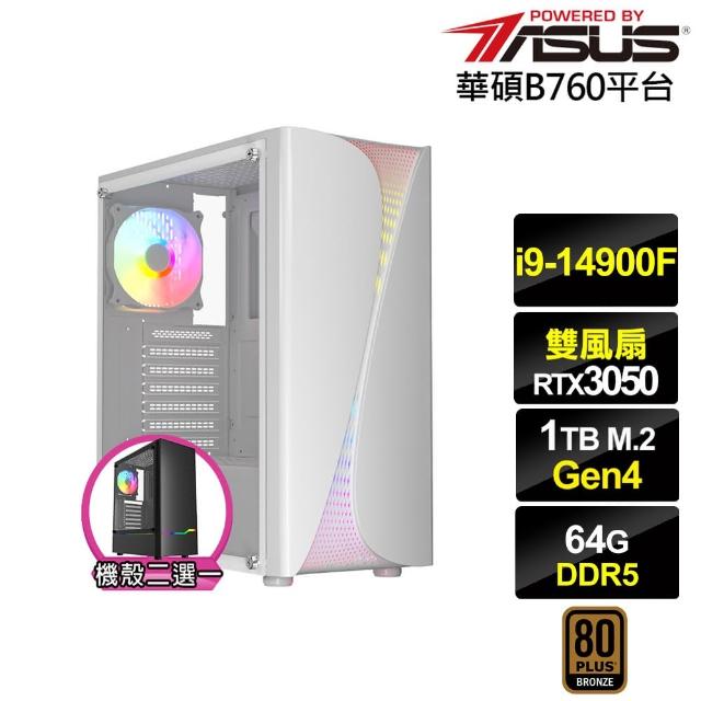 【華碩平台】i9廿四核心GeForce RTX 3050{天鷹座J31C}電競電腦(i9-14900F/B760/64G D5/1TB)