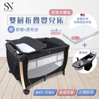 【SN享幸福】雙層折疊嬰兒床+床墊+置物架(附蚊帳+尿布臺+收納袋)
