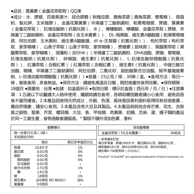 【健康力】葉黃素QQ凍30包x3盒(共90包) 徐若瑄代言(全素 游離型 蝦紅素 金盞花 花青素)