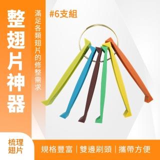 【職人物件】空調冷凝器 鰭片梳 散熱梳刷 糾正修復 冷氣機清潔 整翅片185-CT352+6 清潔(多尺寸翅片刷)