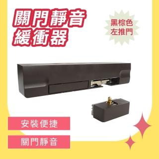 【職人工具】拉門器 自動關門阻尼器 門緩衝器 閉門器 免打孔 自動關門器調整 185-DSDLB 防夾手(自動關門器)
