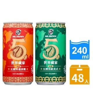 【金車/伯朗】世界藏家五國頂級美式 240ml-24罐/箱+拿鐵 240ml-24罐/箱(共48入)