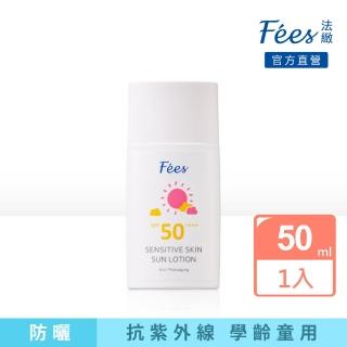 【Fees 法緻】高效清爽防曬乳SPF50+ ★★★50ml