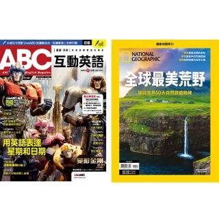 【希伯崙】《ABC互動英語》1年12期 +《國家地理雜誌》特刊12期
