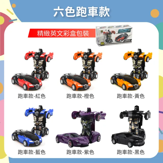 【OhBabyLaugh】碰撞式變形汽車 兩件組(玩具車/慣性車/碰撞變形車/機器人車/跑車/警車/一鍵變形)