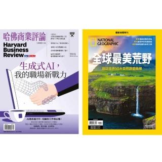 【遠見天下】《HBR哈佛商業評論》1年12期 +《國家地理雜誌》特刊12期