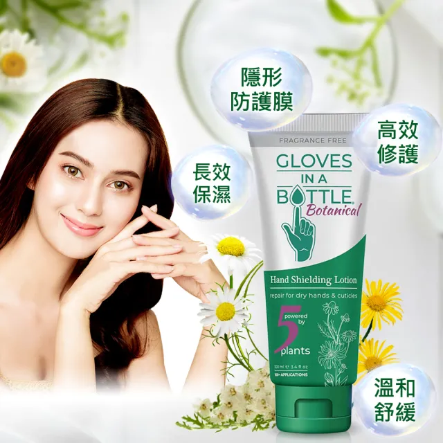 【美國瓶中隱形手套】5種草本保濕防護乳100ml(清爽保濕、修護粗糙乾裂)