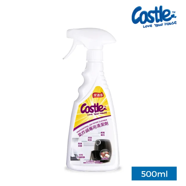 【CASTLE 家適多】氣炸鍋專用清潔噴霧500ml(焦垢/去油污/清潔/除臭/抗菌/氣炸鍋)