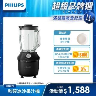 【Philips 飛利浦】秒碎冰沙果汁機(HR2291/01)