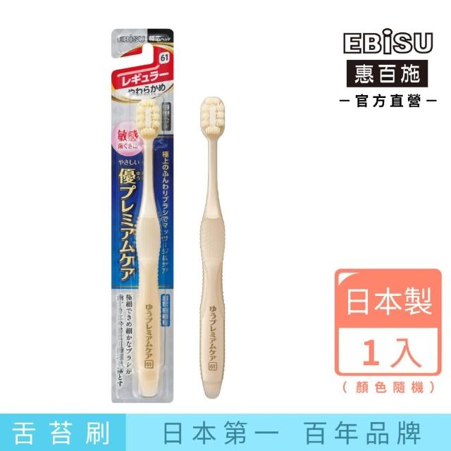【EBiSU惠百施】極上敏弱齒超密寬頭牙刷 軟毛 1支入 顏色隨機(日本製No.1寬頭設計)