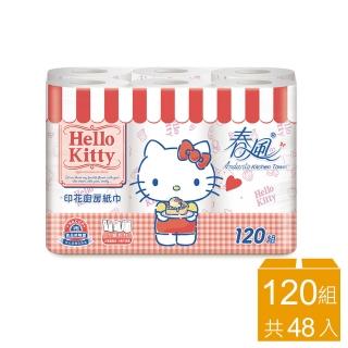 【春風】Hello Kitty甜蜜系印花廚房紙巾120組*6捲*8串