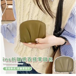 【小巧簡約】ins折皺感百搭零錢包(小物 造型 收納包 掛勾 鑰匙包 隨身 耳機包 萬用