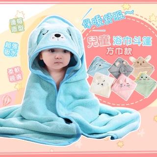 【QIDINA】軟萌卡哇依吸水斗篷兒童浴巾-C(寶寶浴巾 兒童毛巾 小方巾 擦手巾)