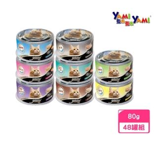 【YAMIYAMI 亞米貓罐】天然食貓罐系列 80g*48罐組(全齡貓)