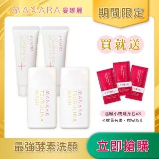 【MANARA 曼娜麗】新手推薦溫感酵素洗卸組(毛孔無瑕礦泥洗顏粉45gX2+溫熱卸妝凝膠30gX2)