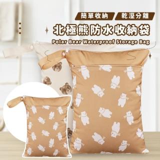 【一包洗漱】北極熊多用途防水收納袋(尿布袋 尿片 化妝包 旅行收納包 拉鍊收納袋 衣物分類 掛式)