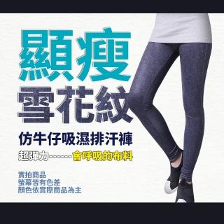 【5B2F 五餅二魚】現貨-雪花紋仿牛仔吸濕排汗褲-MIT臺灣製造(3M吸濕排汗認證)