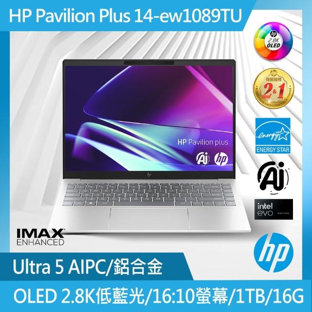 【HP 惠普】14吋Ultra 5-125H OLED輕薄EVO AI筆電(Pavilion Plus 14-ew1089TU/16G/1T SSD/W11/自然銀)